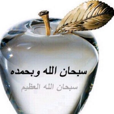 Profile Picture of ام حمد (@monaalsaif2012) on Twitter