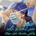 Profile Picture of Ghada Awes Ahmed (@oos.ahmed.5) on Facebook