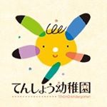 Profile Picture of 天照幼稚園 (@tensho_kindergarten) on Instagram