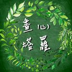Profile Picture of 畫心塔羅占卜/易經卜卦 (@huaxin.tarot) on Instagram
