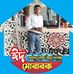 Profile Picture of Bashir Hossain (@bashir.hossain.56) on Facebook