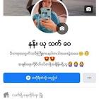 Profile Picture of   Nan Yu Thet Wai😘😘❤... (@nanyuthetwai) on Tiktok