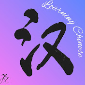 Profile Photo of Learning Chinese.Z.H.Ashtiani (@learningchinese.z.h.ashtia8498) on Youtube