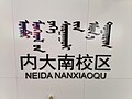 Profile Picture of Neida Nanxiaoqu stationon Wikipedia