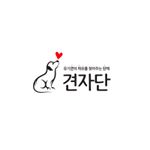 유기견봉사단체 견자단 - Instagram Profile Picture of 유기견봉사단체 견자단 (@dog.free.dan) on Instagram