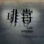 Profile Picture of 琲甞Cafe Everyday 楠梓店 (@cafe_everyday.n6) on Instagram