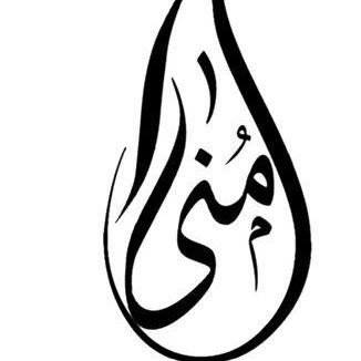 Profile Picture of * (@mona_alsaif_w) on Twitter